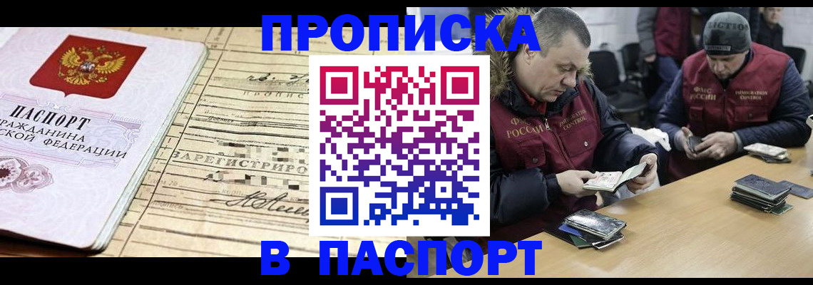 прописка 2025 в Сердобске